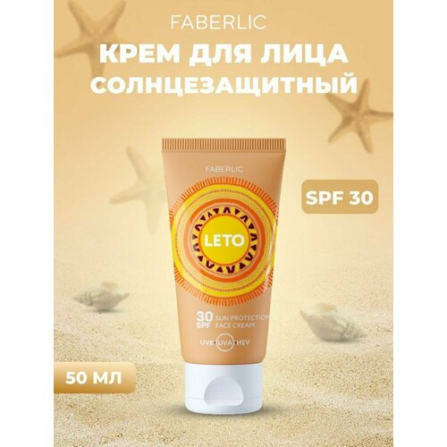 Крем для лица солнцезащитный SPF 30 Leto