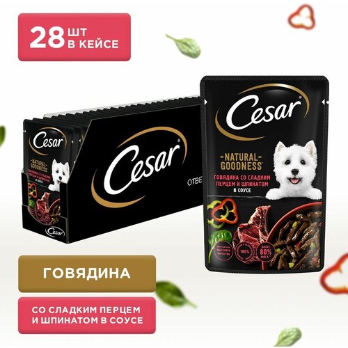 Влажный корм Cesar Natural Goodness для взрослых собак, с говядиной, сладким перцем и шпинатом в соусе, 28 шт х 80г