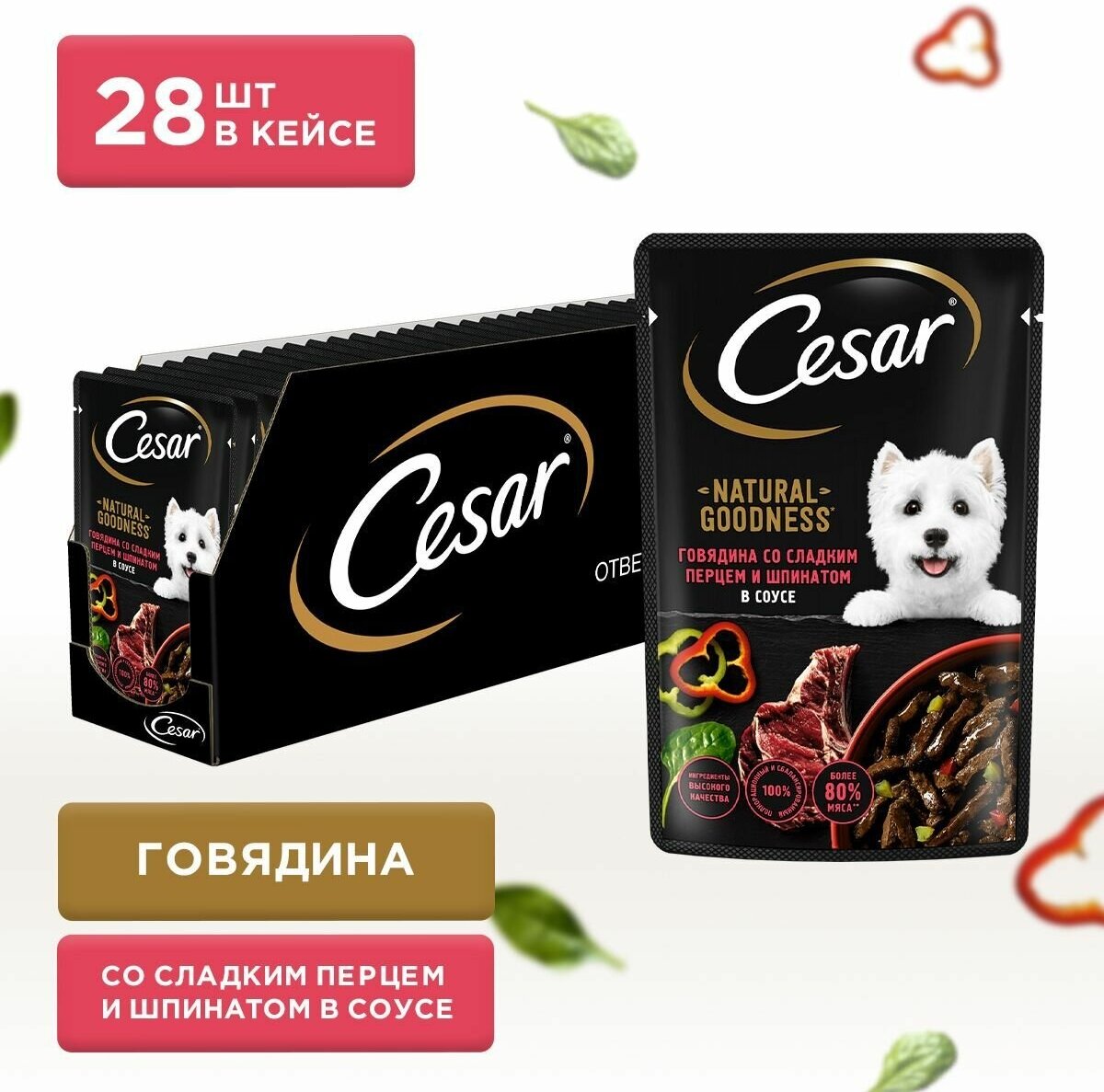 Влажный корм Cesar Natural Goodness для собак, говядина, паприка и шпинат в соусе, 28х80г