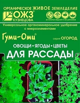 Гуми-ОМИ Рассада 50г