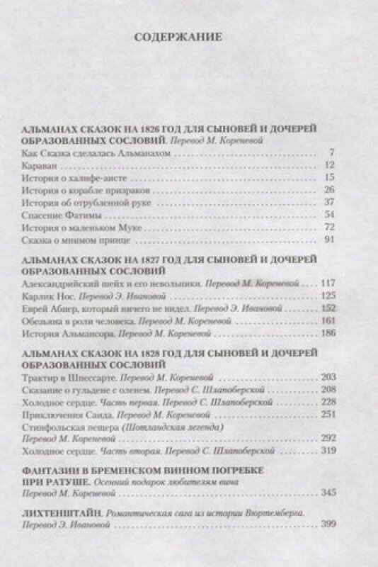 Сказки, рассказанные на ночь (Вильгельм Гауф) - фото №6