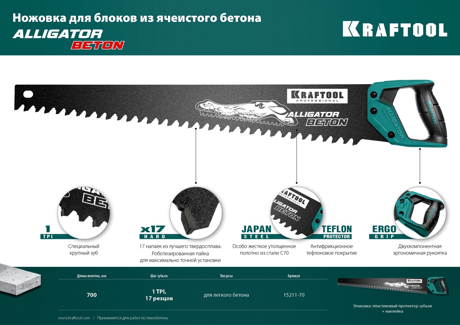 Ножовка по ячеистому бетону 700 мм Kraftool Alligator Beton 15211-70 - фотография № 11