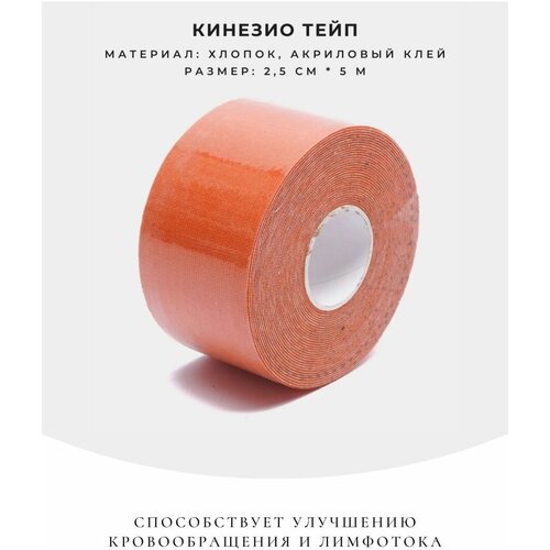 Кинезио тейп