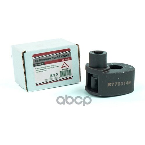 Съемник Рулевой Рейки 33-42 Мм Arnezi R7703149 ARNEZI арт R7703149 2356₽