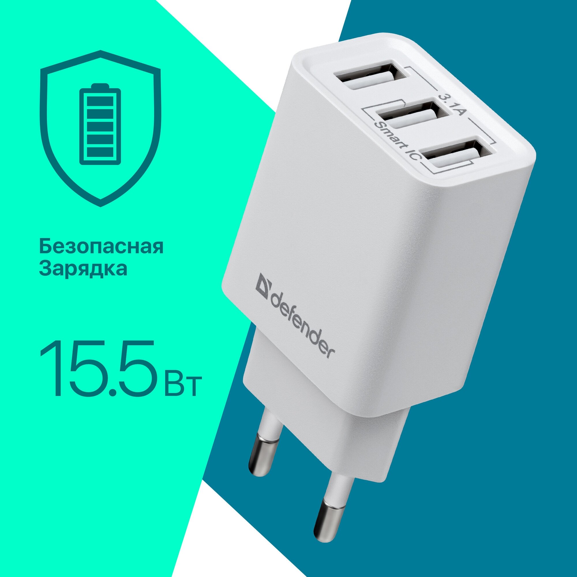 Зарядное устройство сетевое Defender UPA-31 белый, 3*USB, 3.1А output, белый