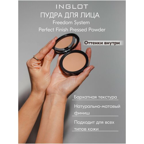 Классическая компактная пудра INGLOT для лица FREEDOM Perfect Finish Pressed Powder №12