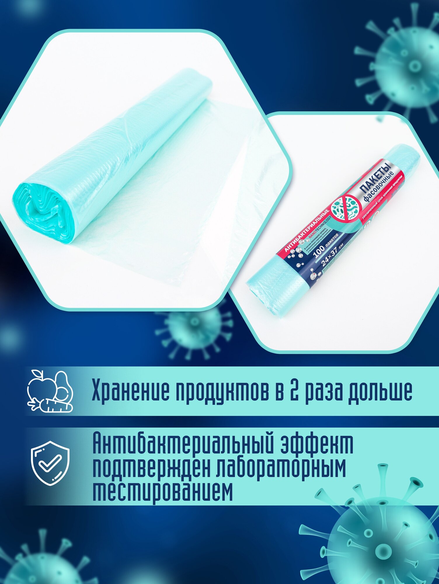 Пакеты фасовочные антибактериальные, Avikomp, 24х37 см, 100 шт, рулон, бирюзовые