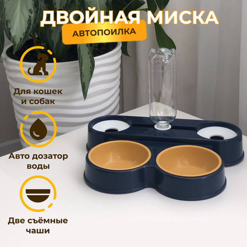 Миска двойная с автопоилкой для кошек и собак CocoBara