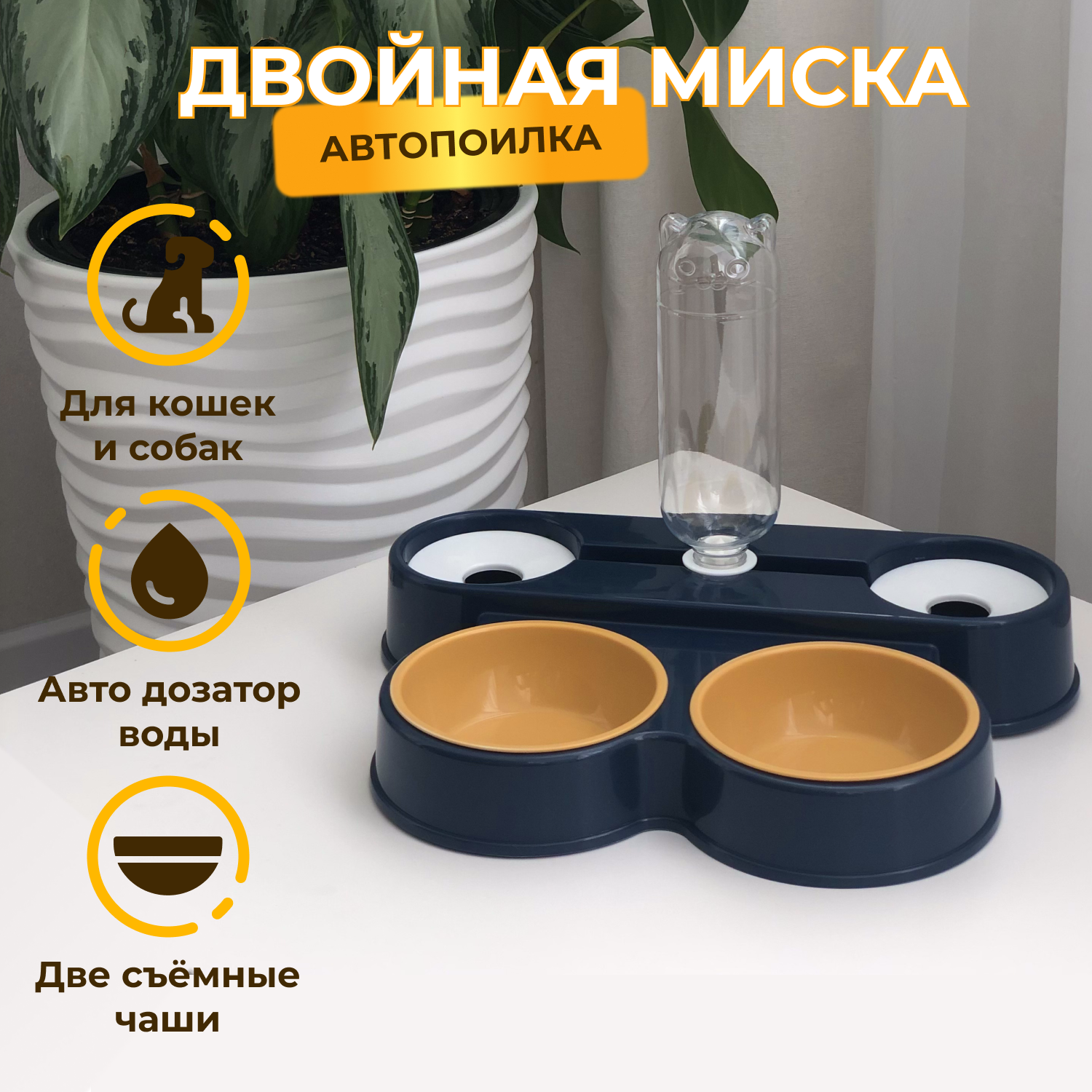 Миска двойная с автопоилкой для кошек и собак CocoBara - фотография № 1