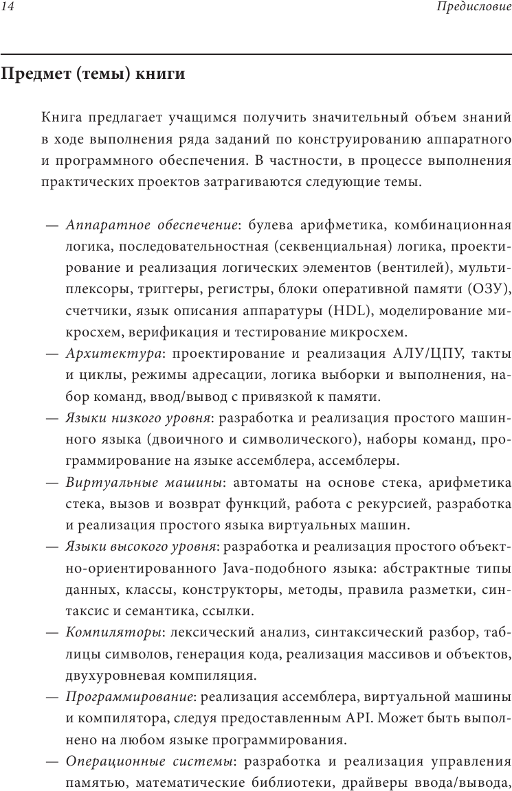 Архитектура компьютерных систем. Как собрать современный компьютер по всем правилам - фото №10
