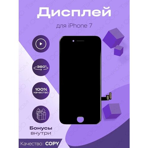 Дисплей для iPhone 7 в сборе с тачскрином Copy HC