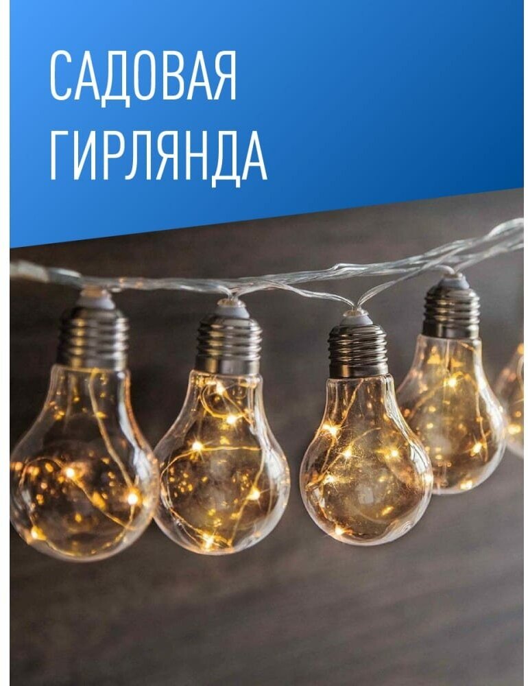 Гирлянда светодиодная «Лампочка» 40LED бел. на солнечной батарее аккумулятор AA NI-MH 600мА. ч космос KOC_SOL221