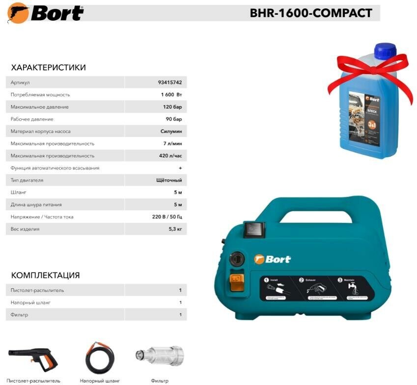 Мойка высокого давления BORT BHR-1600-Compact (93415742). 1774607 - фотография № 5