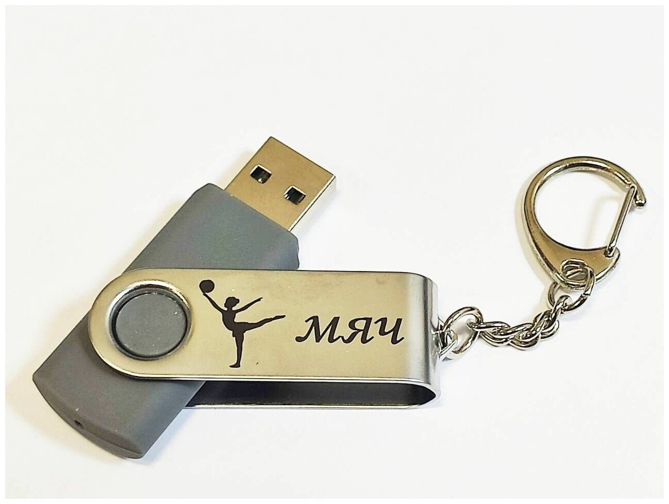 Подарочный USB-накопитель гимнастика С мячом сувенирная флешка серая 4GB