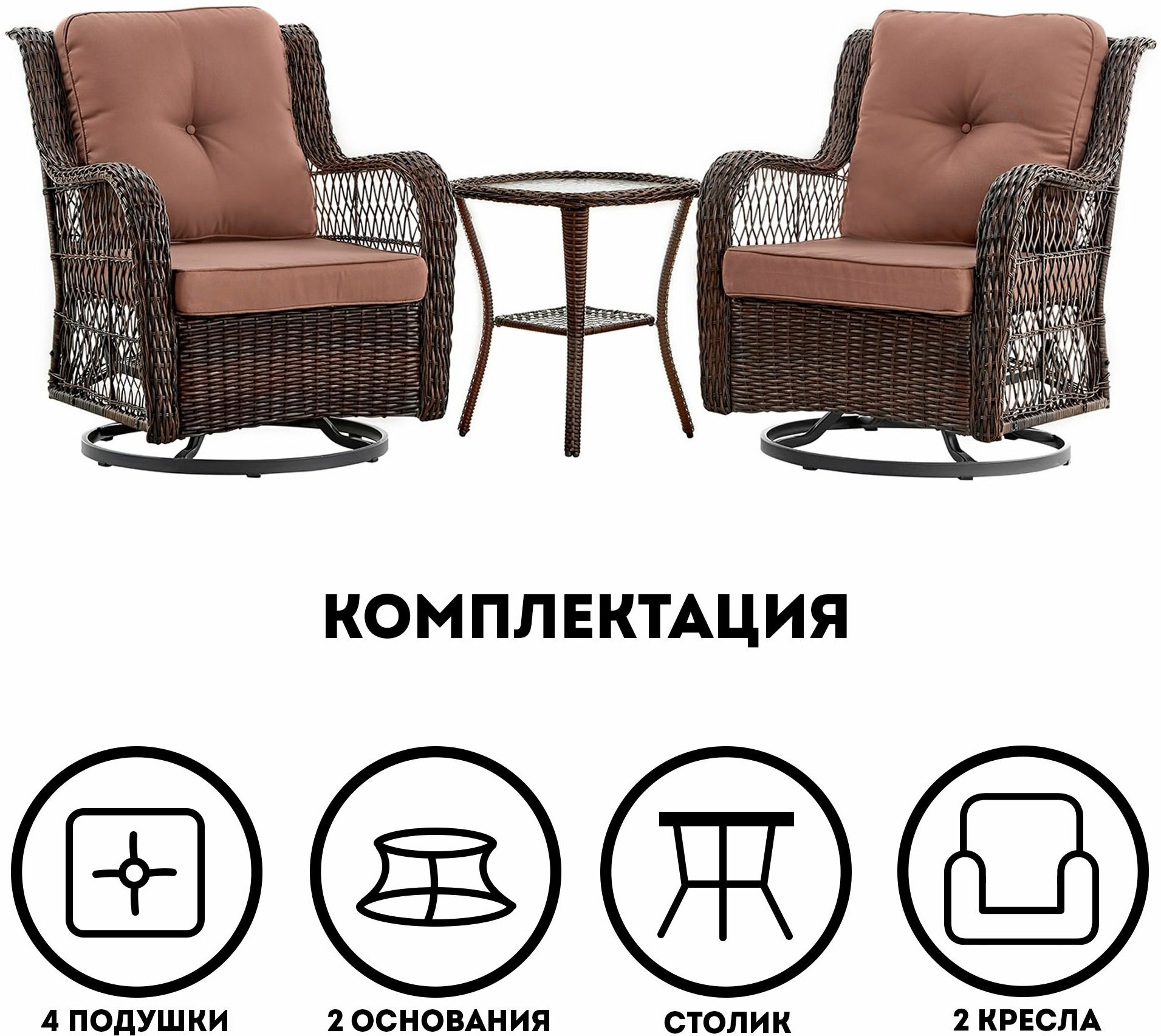 Комплект с вращающимися креслами-качалками из искусственного ротанга Риво Дуэт (Rivo Duet) цвет кофе - фотография № 4