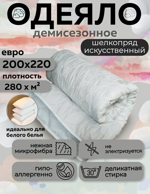 Одеяло Асика Евро размер 200x220 см, наполнитель волокно шелкопряда