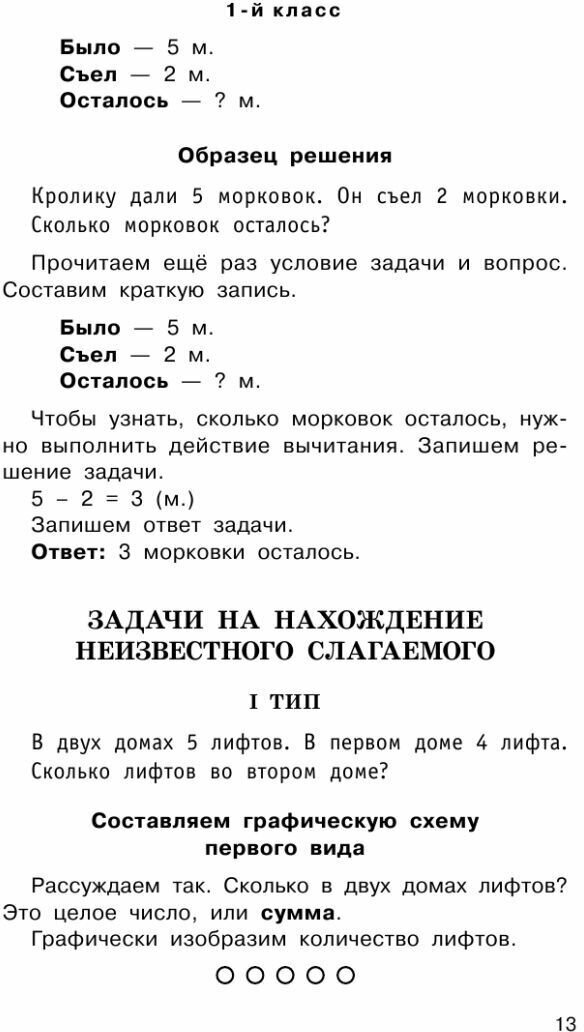 Математика. Сборник задач. 1-4 класс - фото №14