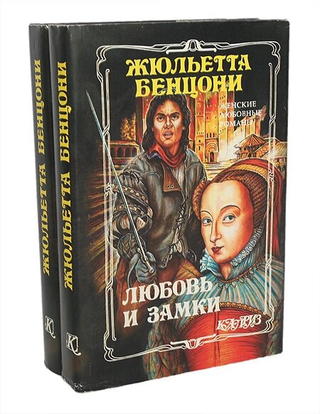 Любовь и замки (комплект из 2 книг)