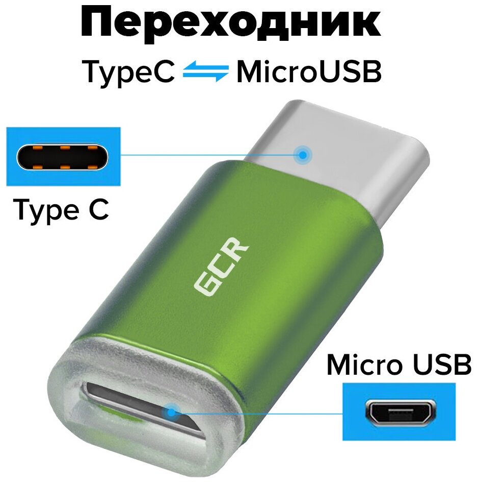 GCR Переходник USB Type C > MicroUSB 2.0, M/F, Зеленый