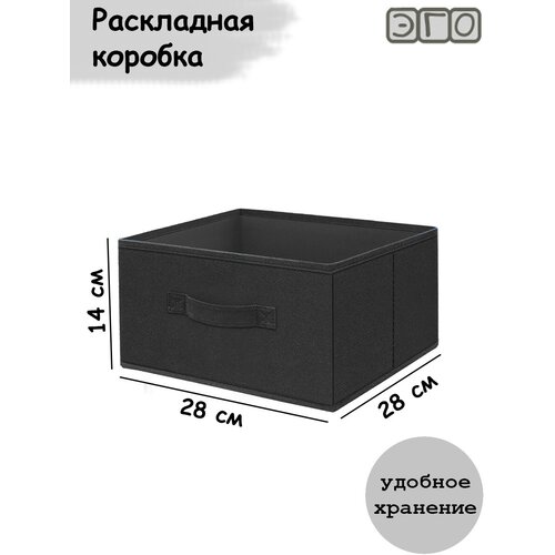Коробка для хранения вещей раскладная ЭГО 28х28х14, органайзер темно-серый