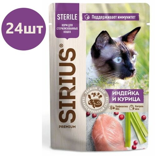 Влажный корм SIRIUS для стерилизованных кошек, кусочки в соусе, индейка и курица, 24 шт х 85 г