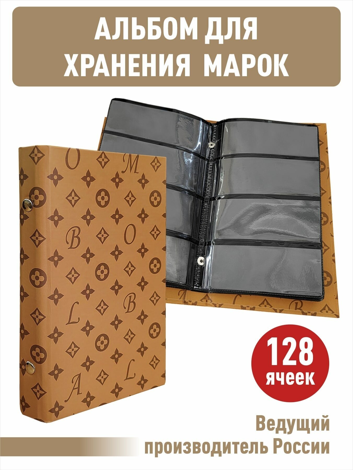 Альбом малый c принтом "ALBOM" на 128 ячеек для хранения марок с черными двусторонними листами.