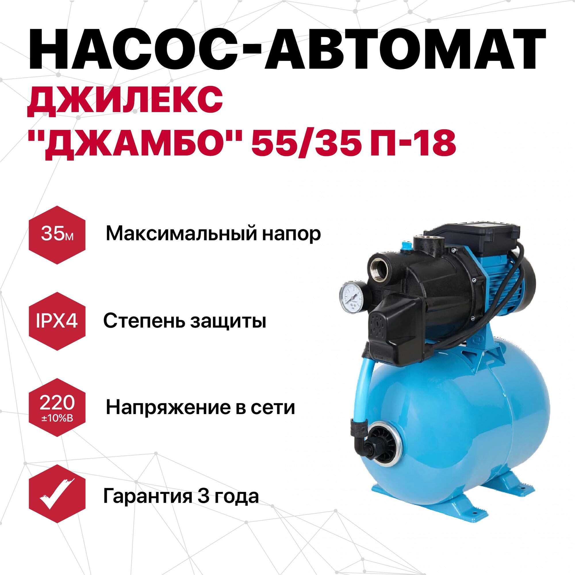 Насосная станция Джилекс Джамбо 55/35 П-18 - фото №13