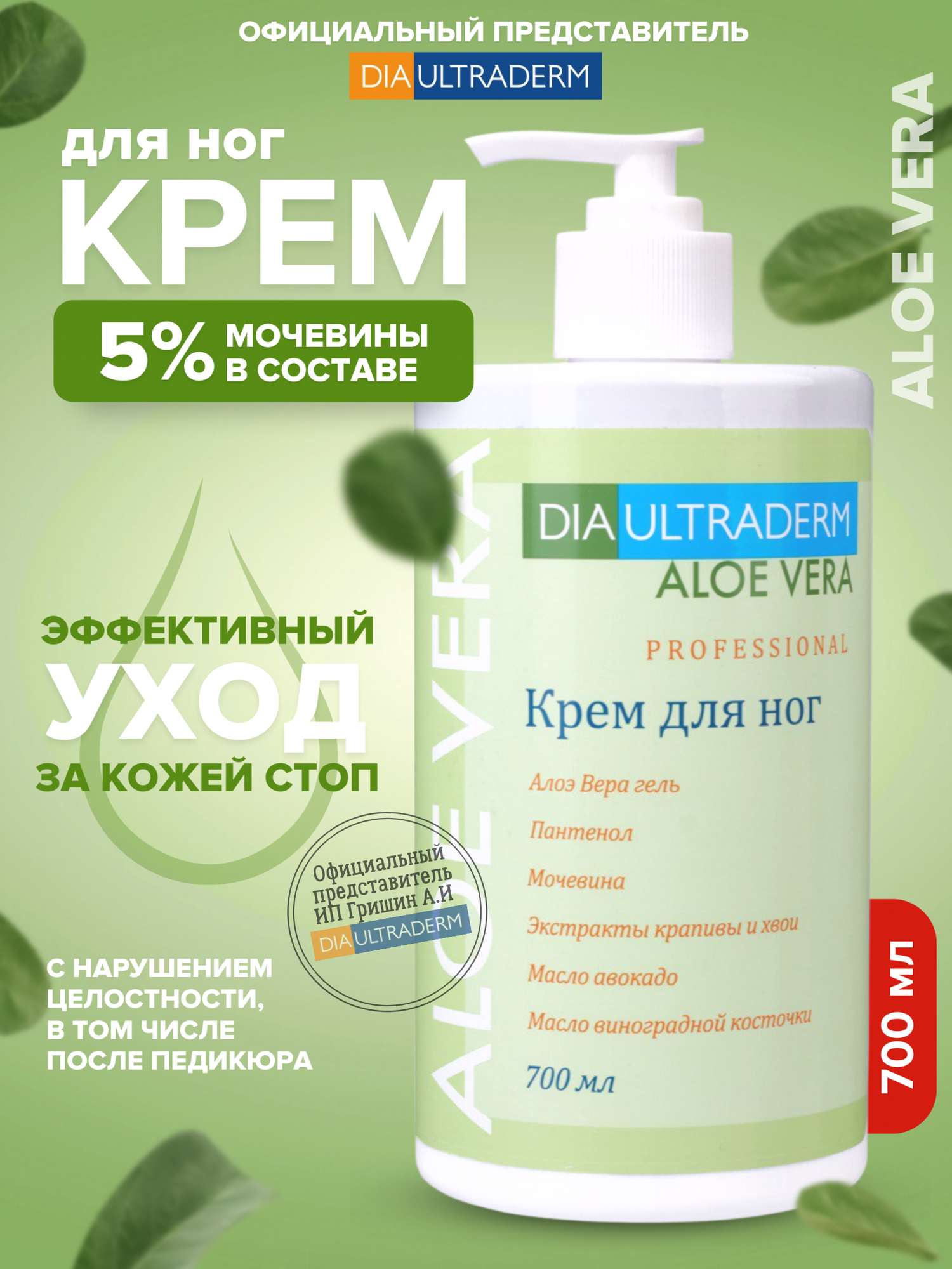 Крем для ног диаультрадерм алое вера эффективный уход\DIAULTRADERM® ALOE VERA флакон с дозатором 700 мл.