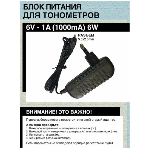 комплектующие для ингаляторов b well pro 110 pro 115 180 см Блок питания для тонометров, весов и др. оборудования. 6V - 1A, 6W. Разъем 5.5mm x 2.5mm