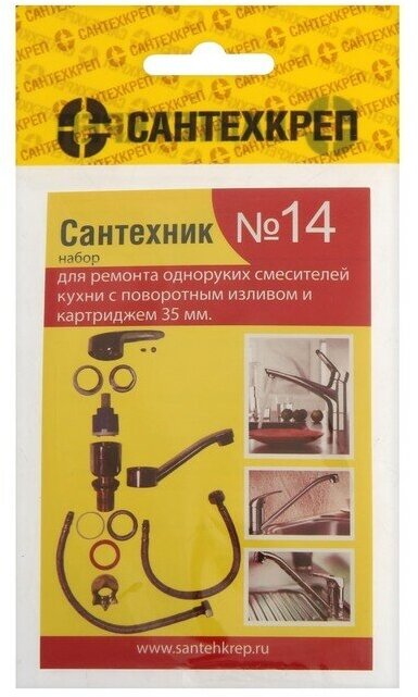 Набор прокладок "СТМ" SPSM14SET, "Сантехник" № 14, для кухонного смесителя 35 мм - фотография № 1