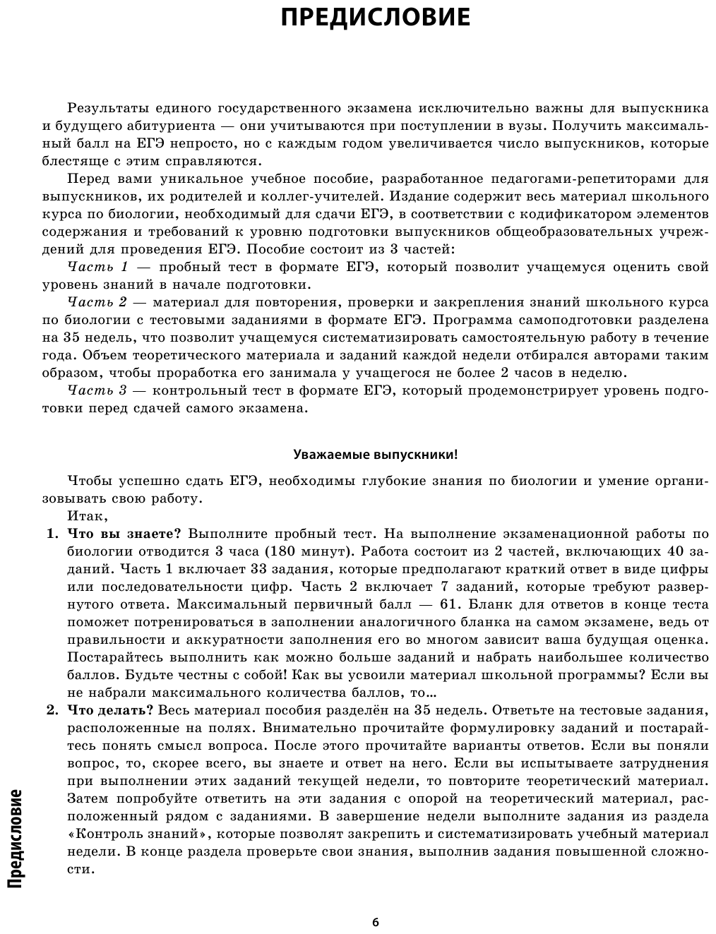 ЕГЭ. Биология. Пошаговая подготовка - фото №15