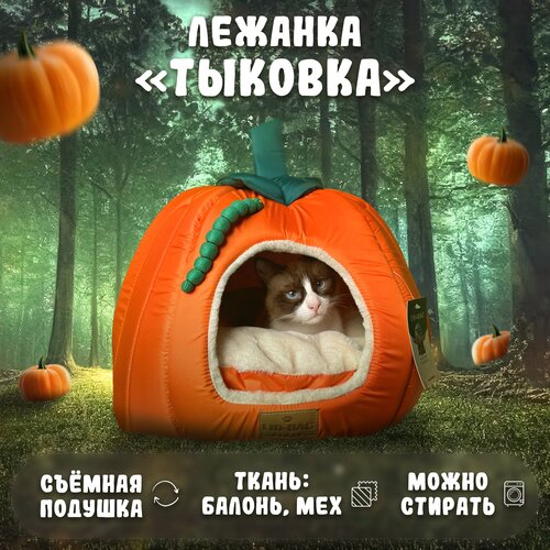 Лежанка-домик для кошек и собак мелких пород 