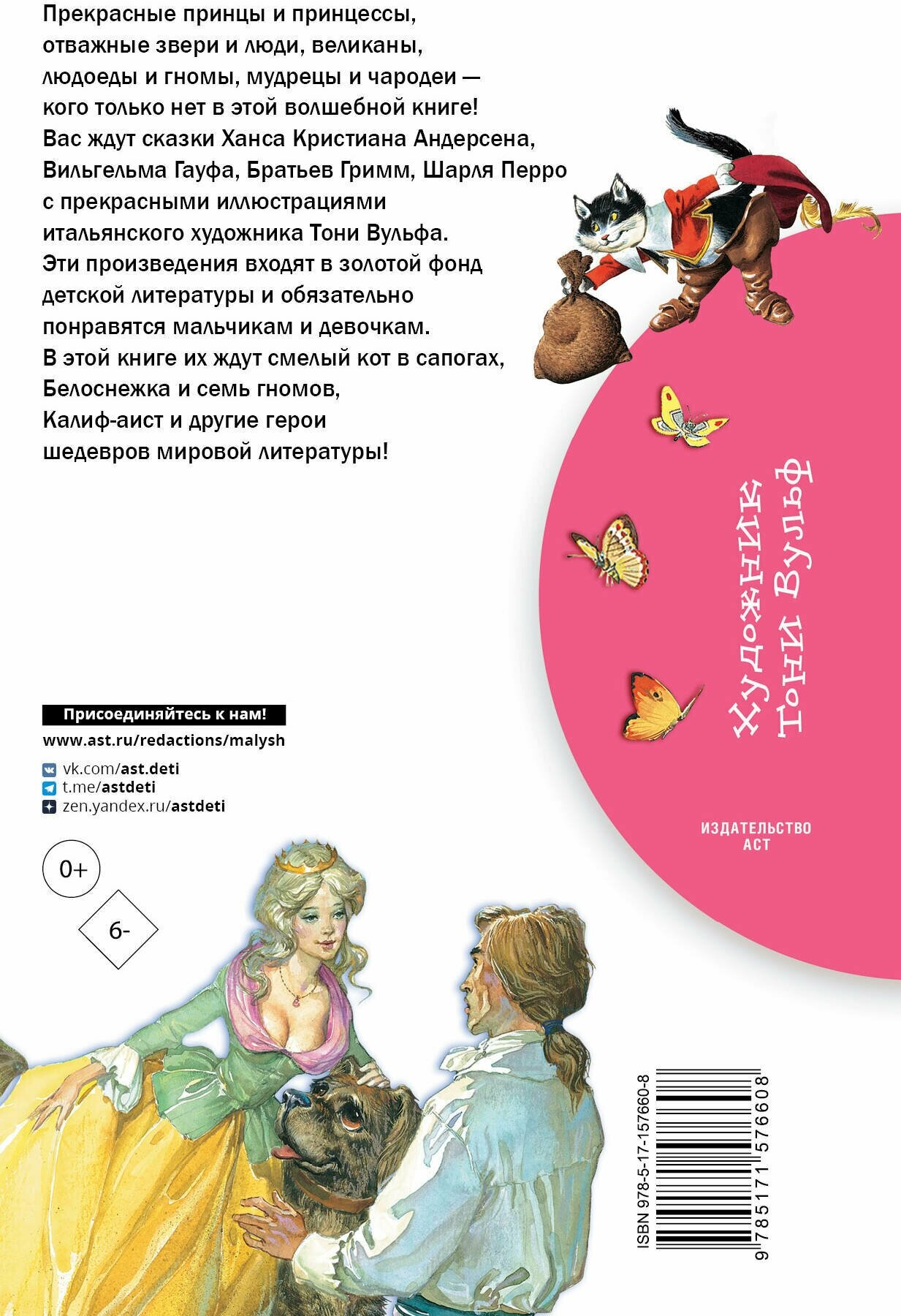 Белоснежка и семь гномов. Сказки. Иллюстрации Тони Вульфа - фото №2