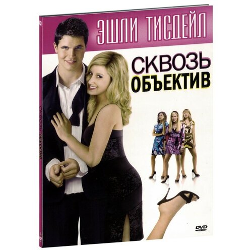 Сквозь объектив (DVD) платье лориччи мэнди