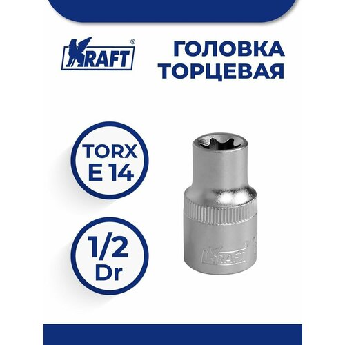 Головка торцевая 1/2Dr E-star E14 (вн. TORX)