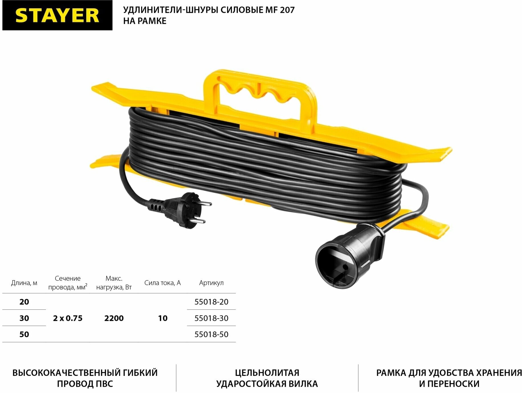 Удлинитель на рамке STAYER MF-207 20 м 2200Вт 1 гнездо ПВС 2х0.75 мм² 55018-20