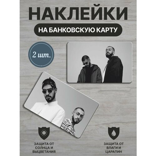 Наклейки для банковской карты Мияги и Энди Панда Эндшпиль 2 шт 280₽