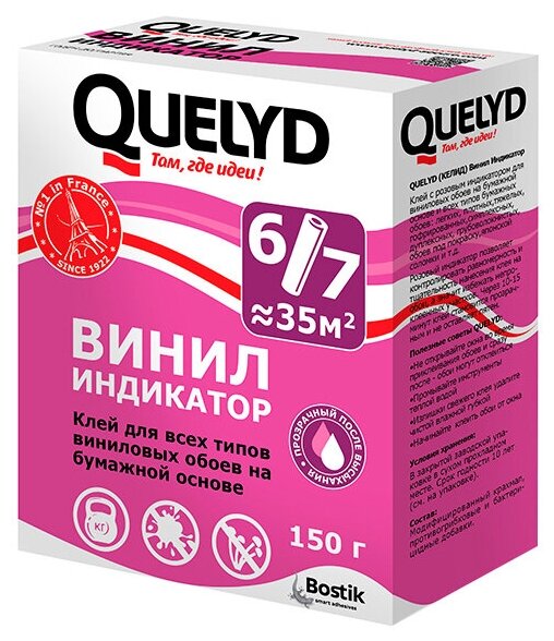 Клей Обойный QUELYD винил-индикатор 0,15кг