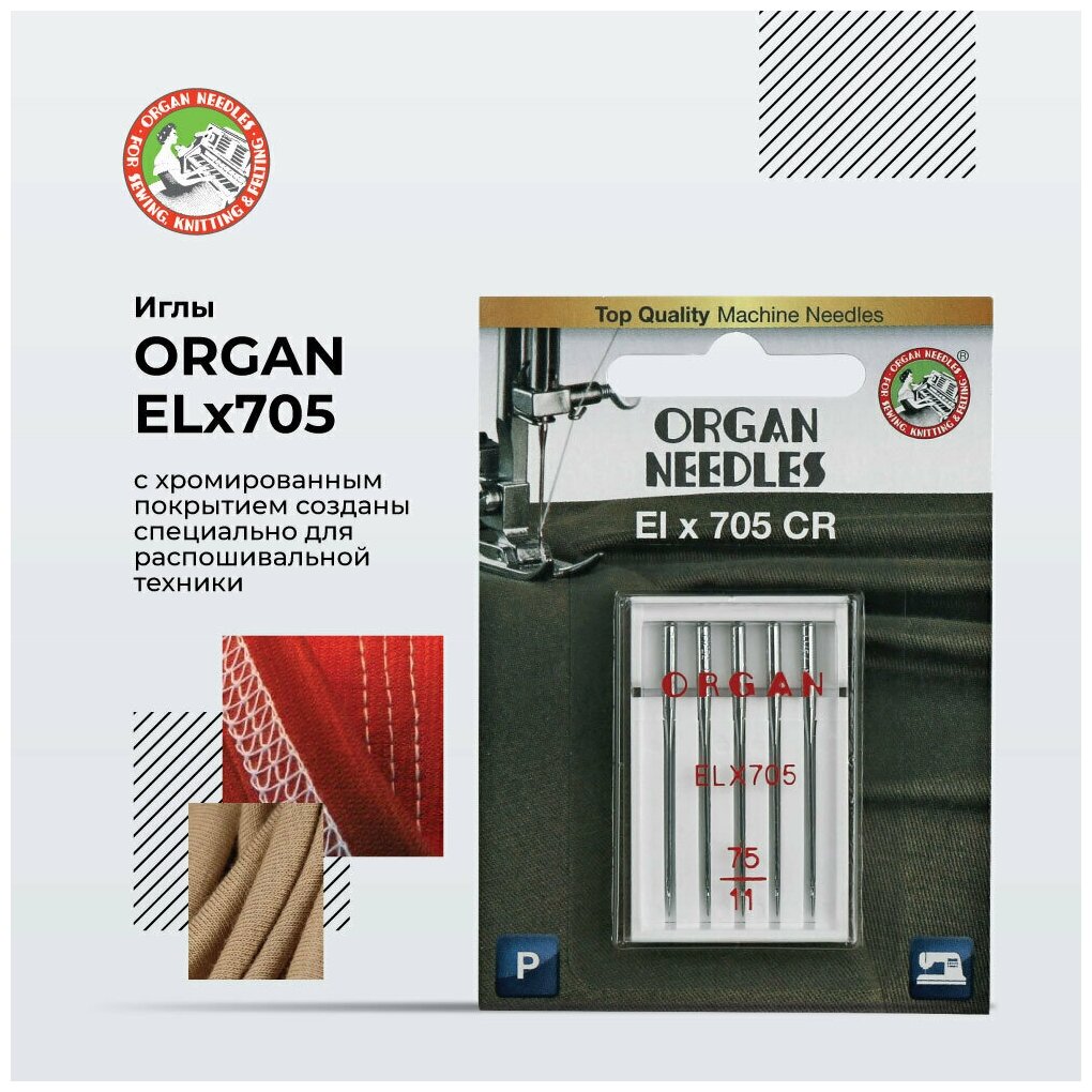 Иглы для распошивальных машин Organ ELx705CR, 5/75 Blister