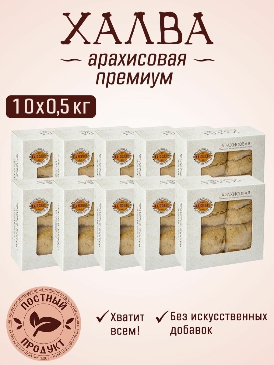 Халва арахисовая в подарочной упаковке 0,5 кг - фотография № 1
