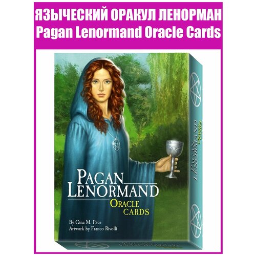 таро ленорман Карты Таро Языческий Оракул Ленорман / Репринт колоды Pagan Lenormand Oracle Cards Tarot