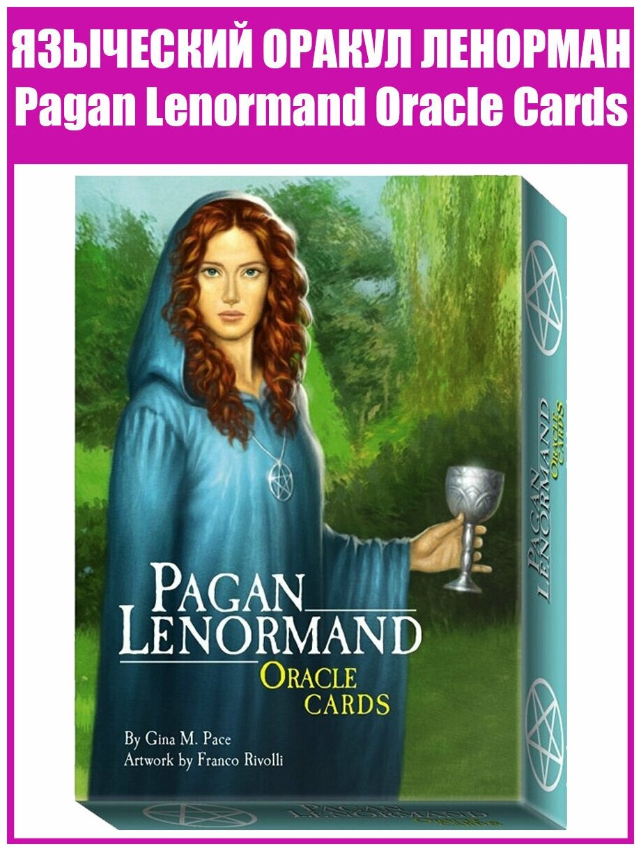 Карты Таро Языческий Оракул Ленорман / Репринт колоды Pagan Lenormand Oracle Cards Tarot