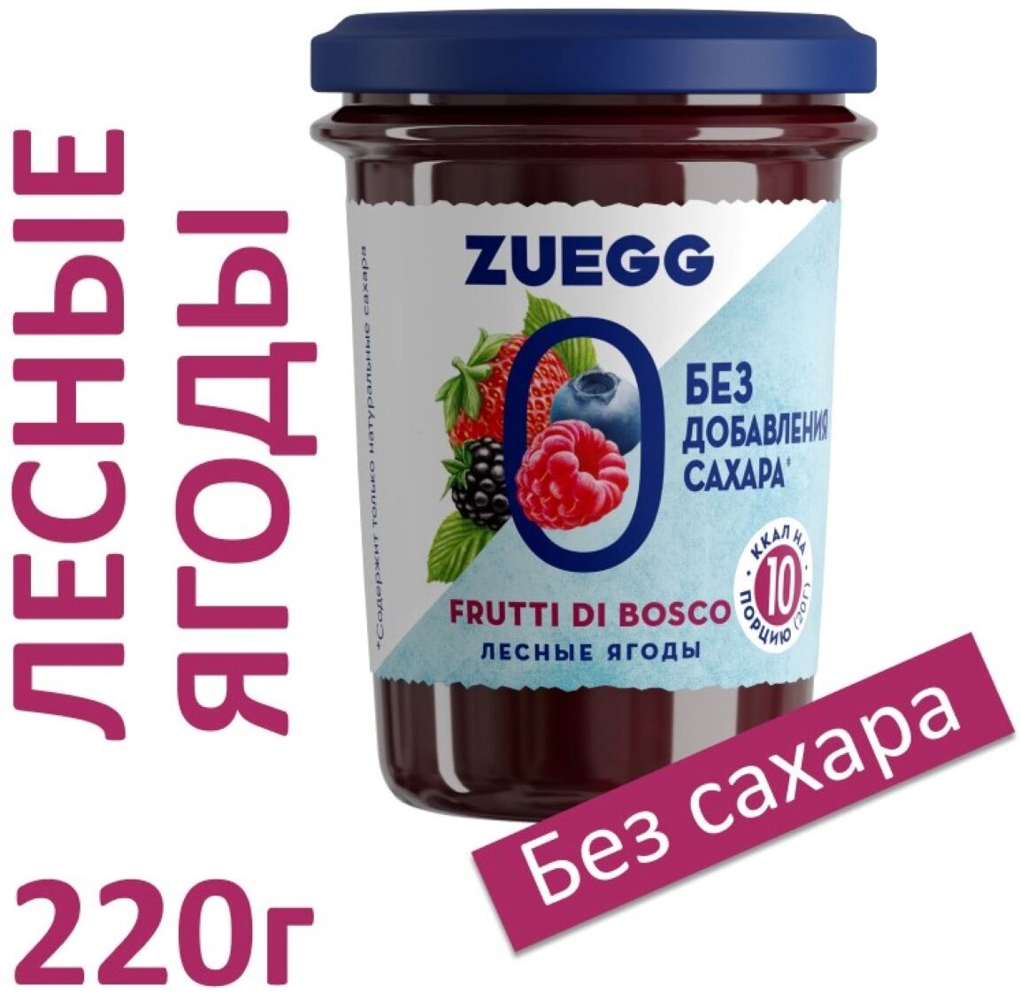 Конфитюр Zuegg без сахара, ежевика, малина, 220 г