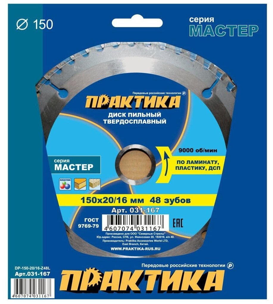 Диск по ламинату ПРАКТИКА - фото №3