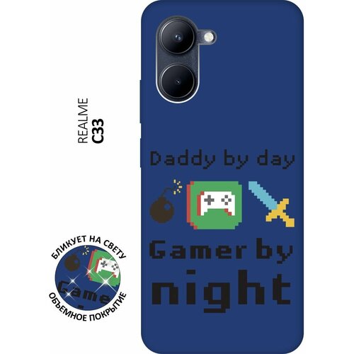 Матовый чехол Daddy для realme C33 / Рилми С33 с 3D эффектом синий матовый чехол paws для realme c33 рилми с33 с 3d эффектом желтый