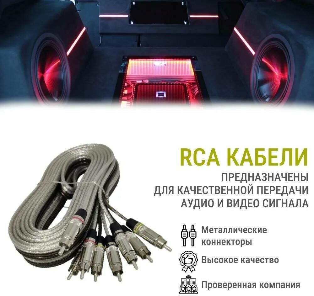 Межблочный кабель RCA TAKARA TRM 5.4 (металлические коннекторы) Бескислородный медный проводник