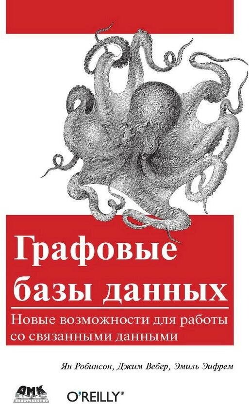 Графовые базы данных. Новые возможности для работы - фото №2