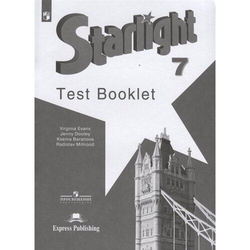 Starlight. Test Booklet. Английский язык. 7 класс. Контрольные задания. Учебное пособие