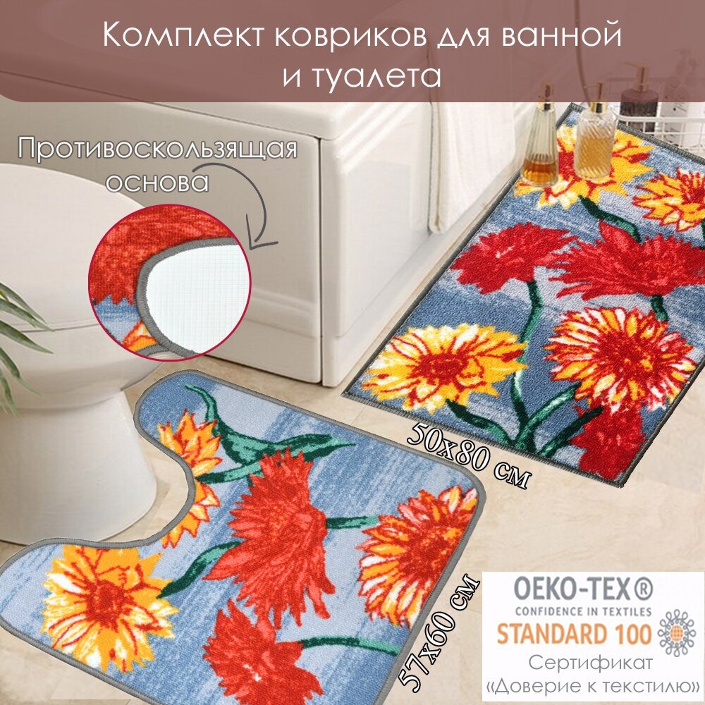 Комплект ковриков для ванной комнаты на резиновой основе НьюСоса 124014-80121 : прямоугольный 50х80 и с вырезом 57х60