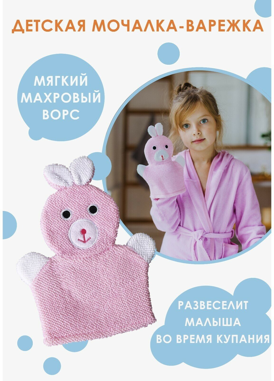 Мочалка варежка детская Доляна «Зайка», для купания, 23 см